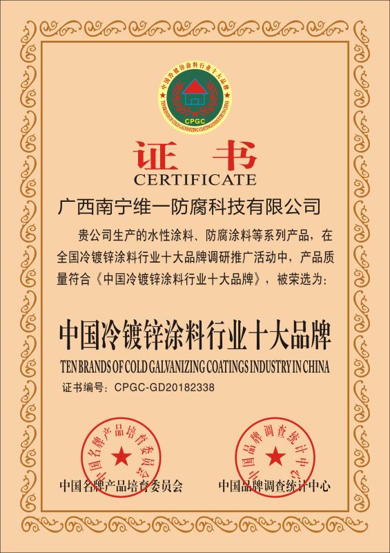 中國冷鍍鋅涂料行業十大品牌
