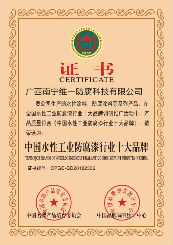 中國水性工業防腐漆行業十大品牌