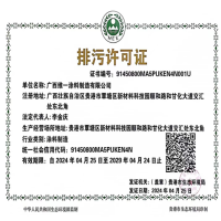 我司榮獲2024年《排污許可證》，彰顯持續環境管理承諾