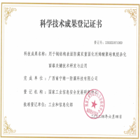 突破技術難關，獲取丙烯酸聚硅氧烷雜化面漆科學技術成果登記證書